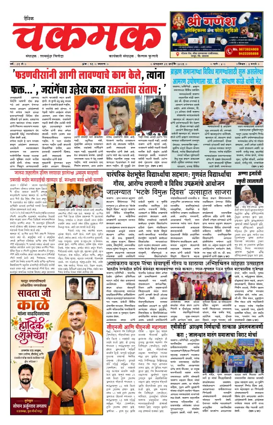 दैनिक चकमक - 1 सप्टेंबर 2026