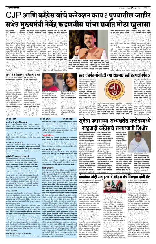 पान ३: संपादकीय व व्यापार (Editorial & Business)