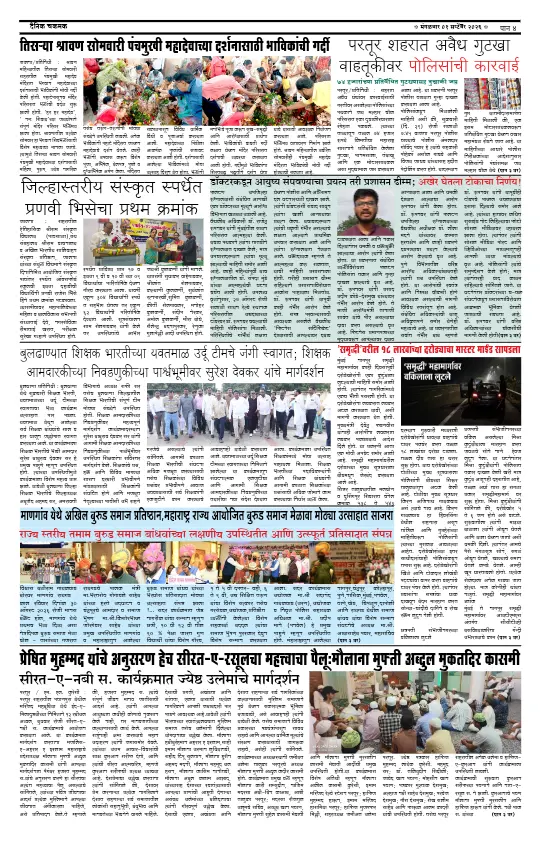 पान ४: देश-विदेश व क्रीडा (National & Sports)