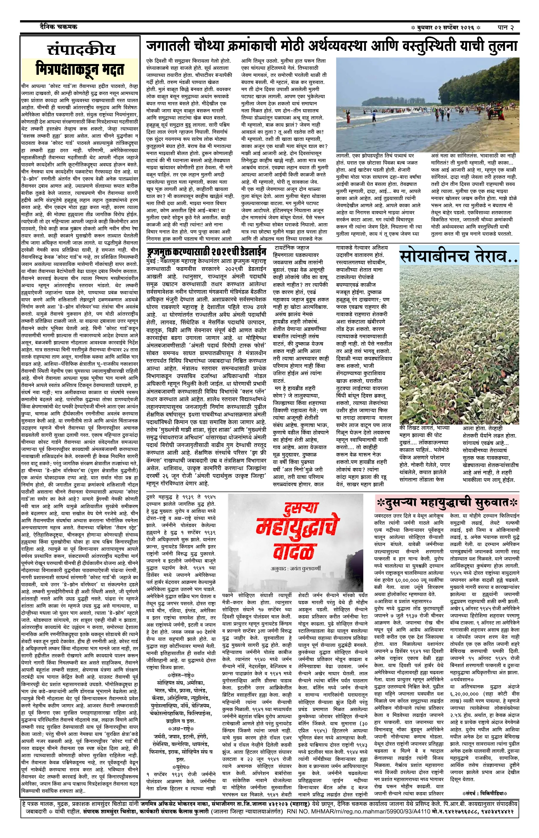 दैनिक चकमक - पान २: शहर व परिसर (City & Regional)