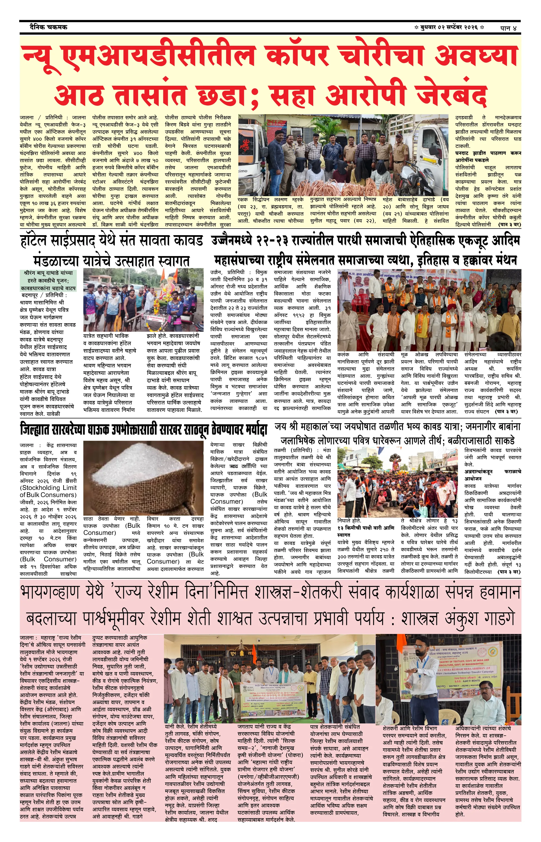 दैनिक चकमक - पान ४: देश-विदेश व क्रीडा (National & Sports)