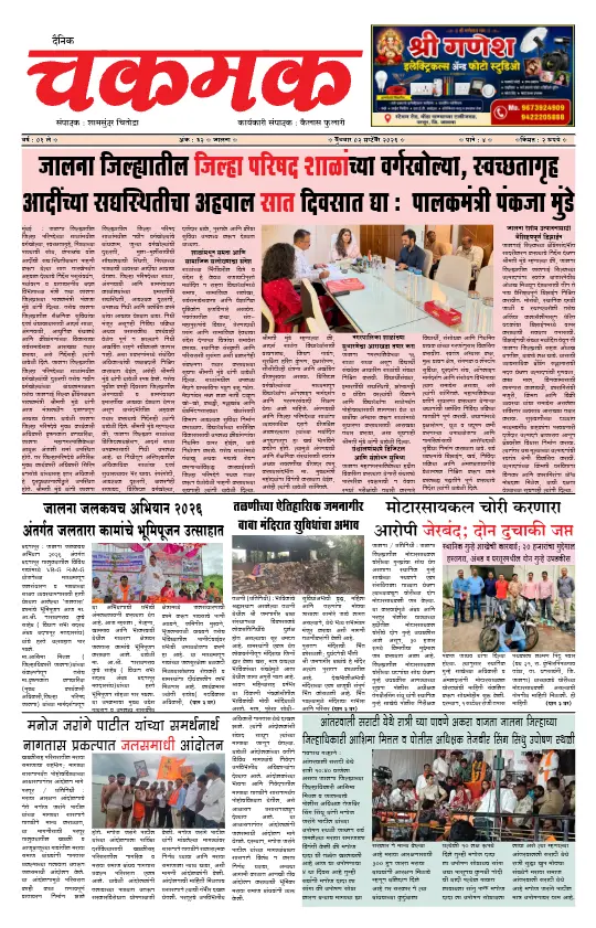 दैनिक चकमक - 2 सप्टेंबर 2026