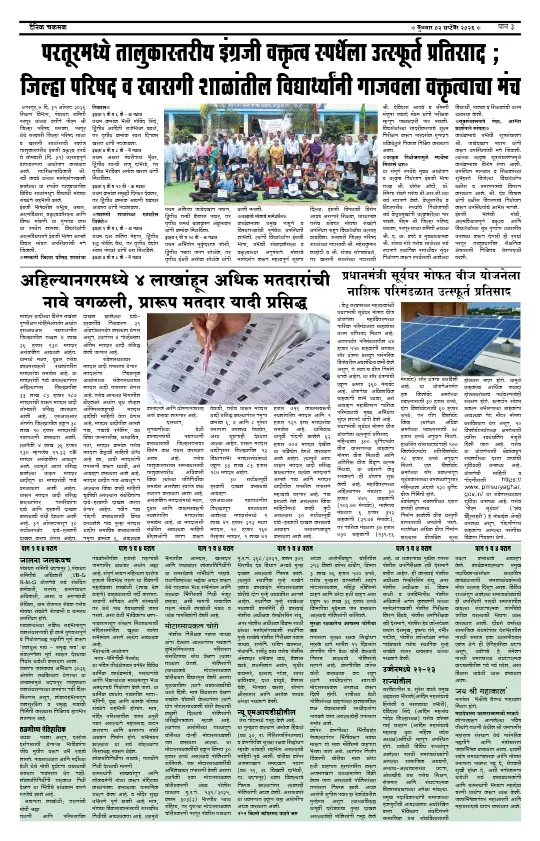 पान ३: संपादकीय व व्यापार (Editorial & Business)