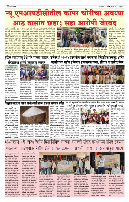 पान ४: देश-विदेश व क्रीडा (National & Sports)