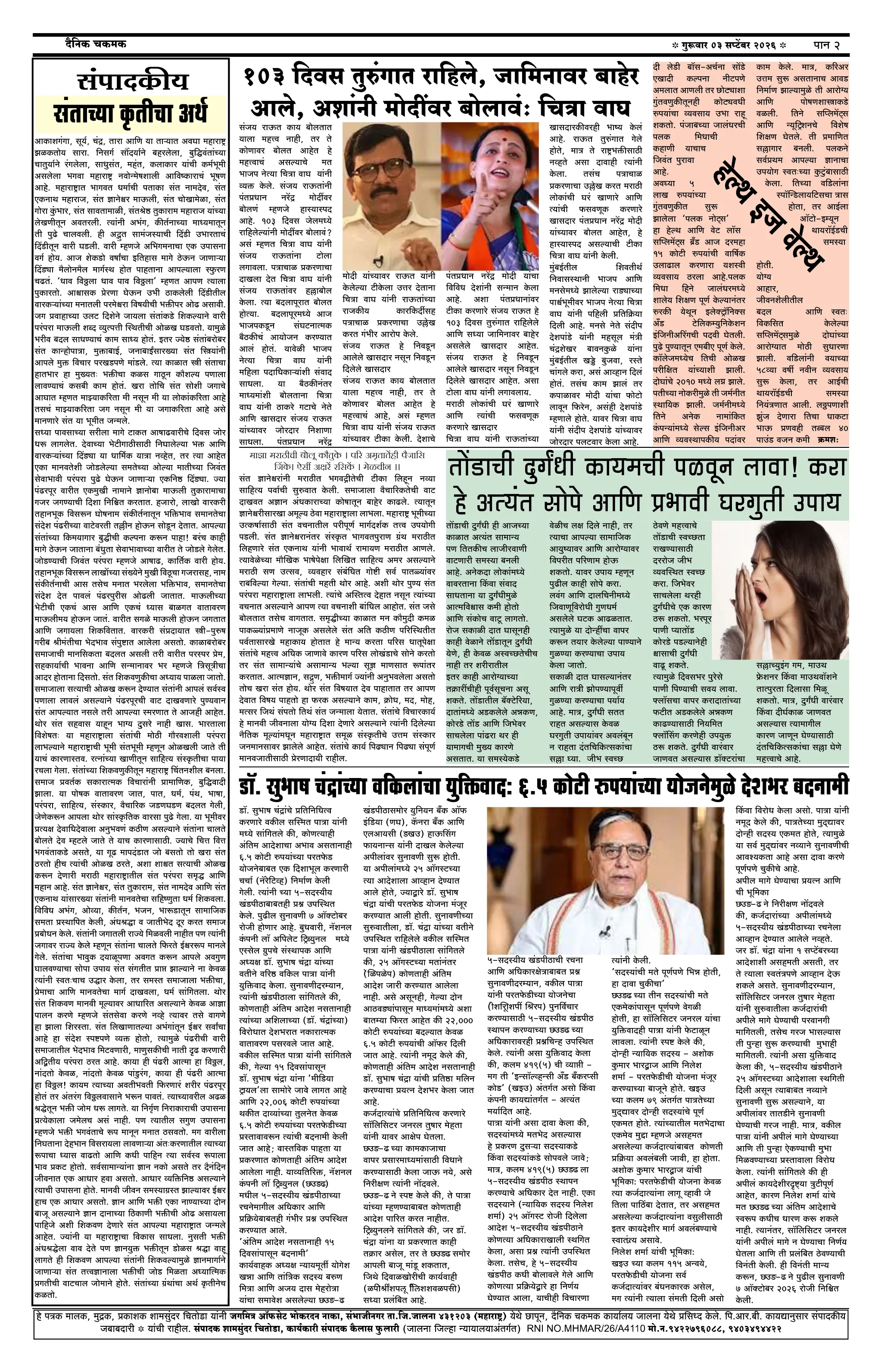 दैनिक चकमक - पान २: शहर व परिसर (City & Regional)