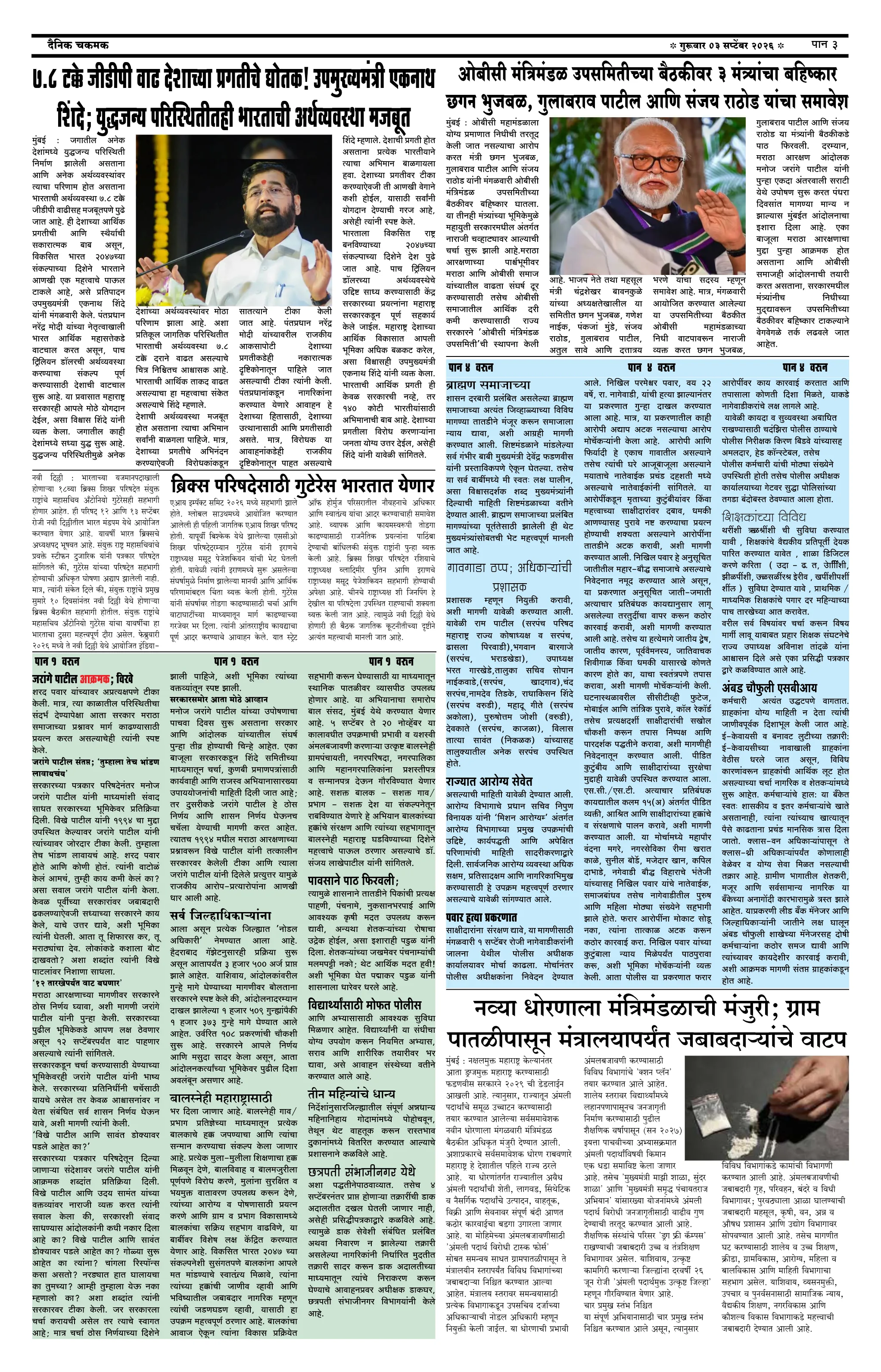 दैनिक चकमक - पान ३: संपादकीय व व्यापार (Editorial & Business)
