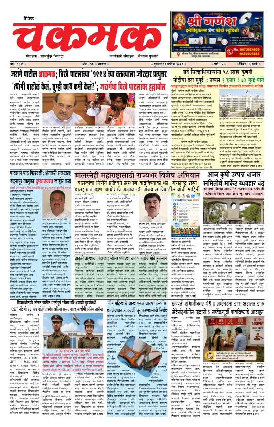 दैनिक चकमक - 3 सप्टेंबर 2026