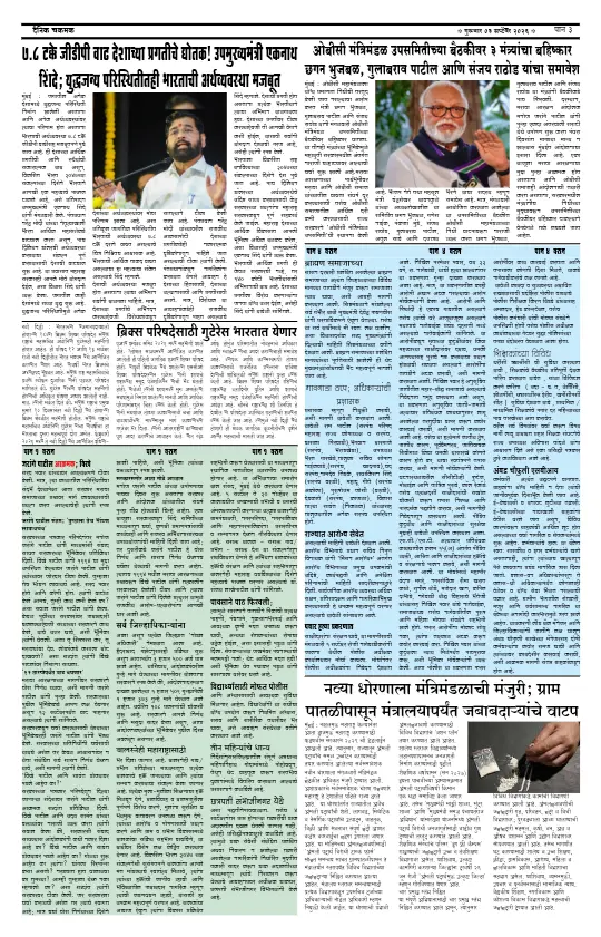 पान ३: संपादकीय व व्यापार (Editorial & Business)