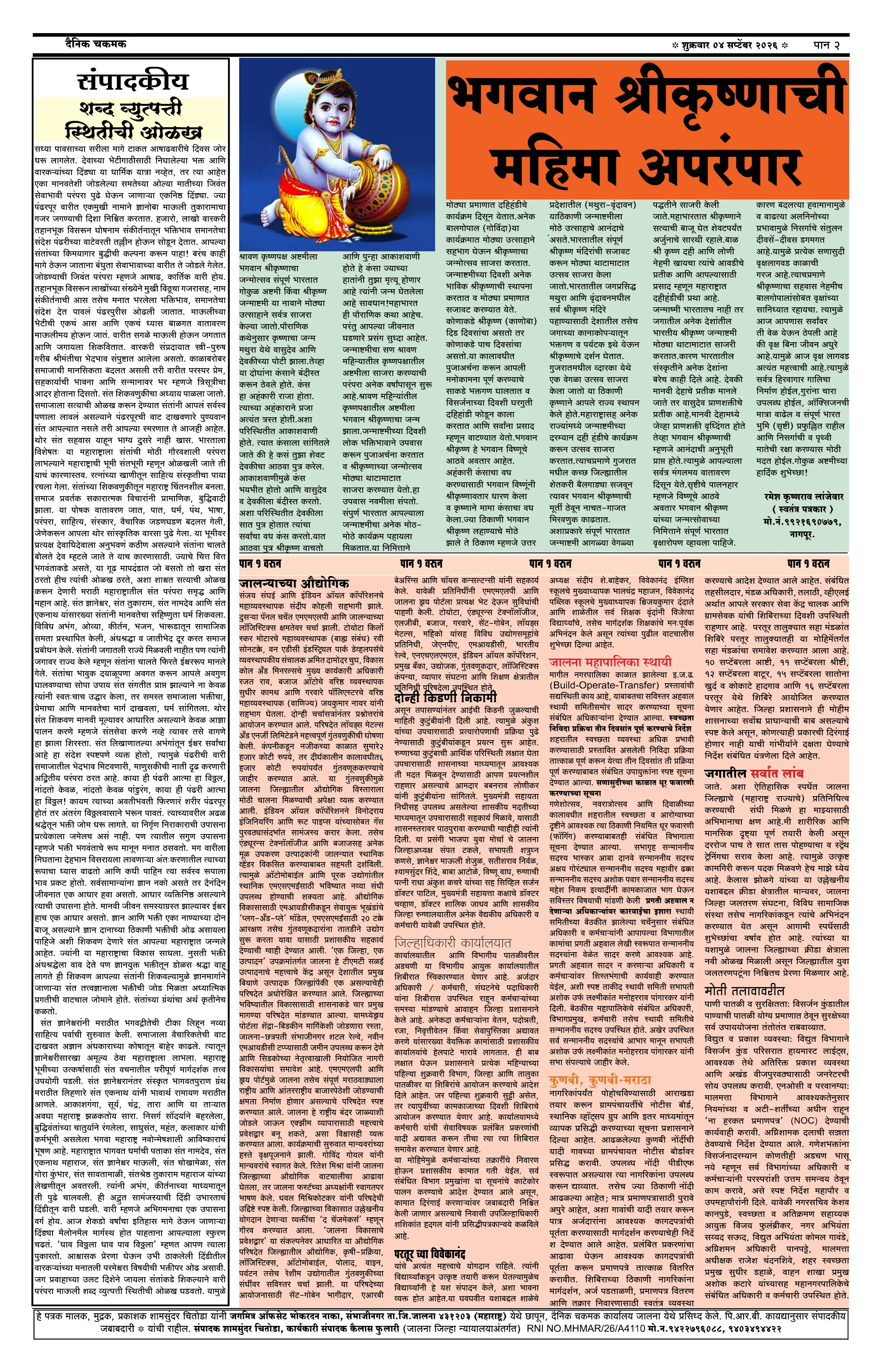 दैनिक चकमक - पान २: शहर व परिसर (City & Regional)