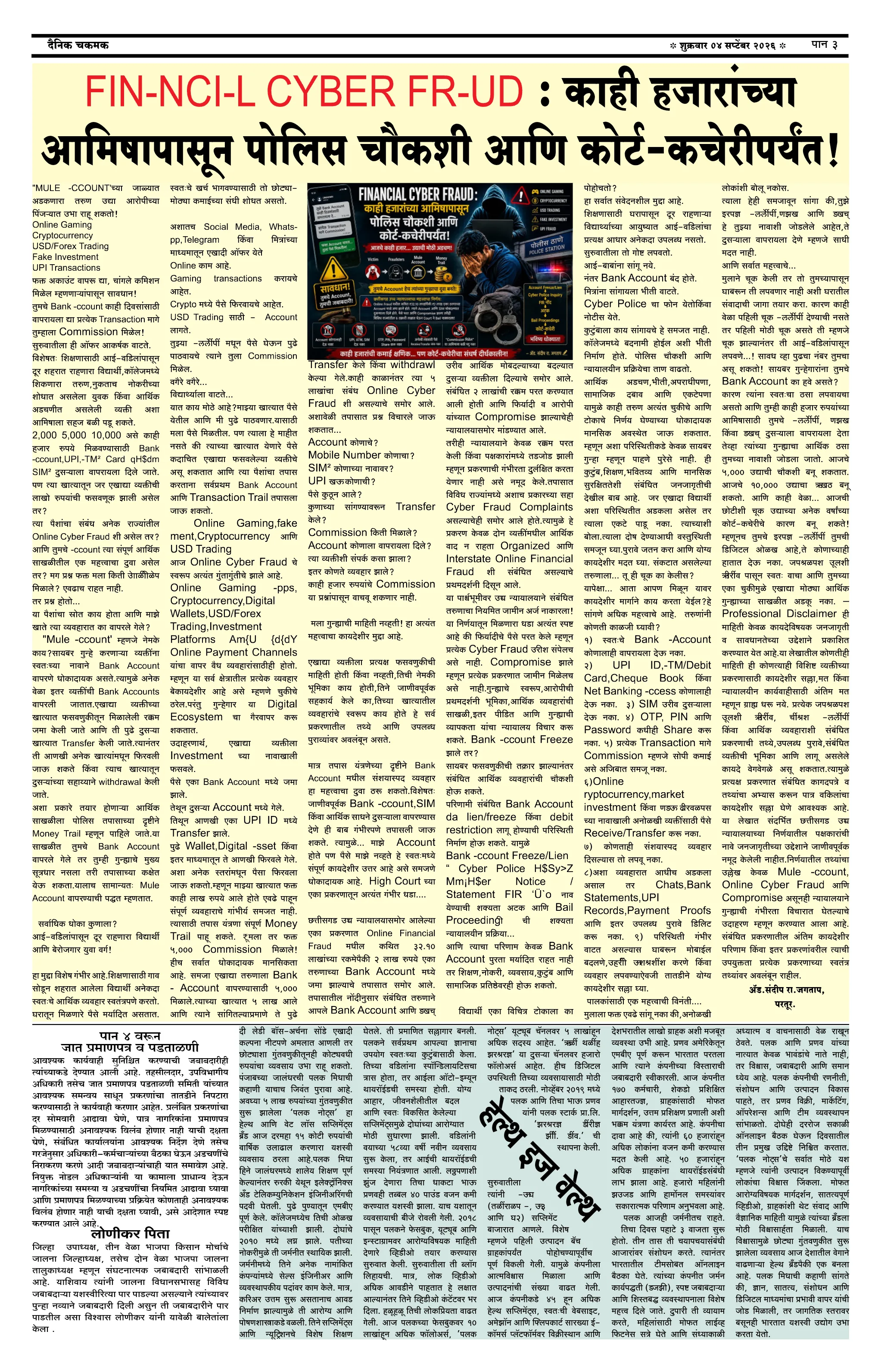 दैनिक चकमक - पान ३: संपादकीय व व्यापार (Editorial & Business)
