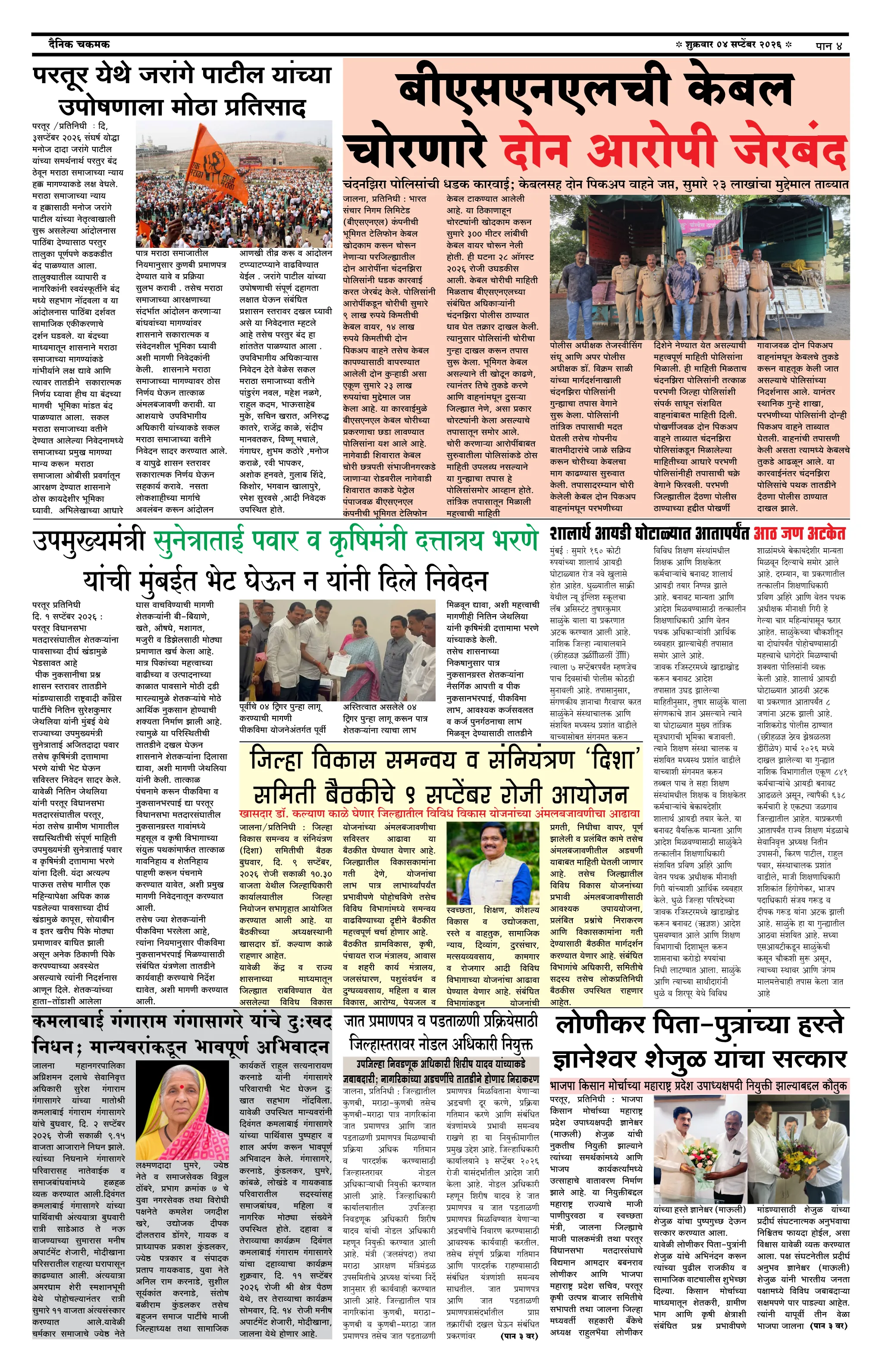 दैनिक चकमक - पान ४: देश-विदेश व क्रीडा (National & Sports)
