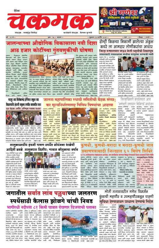 दैनिक चकमक - 4 सप्टेंबर 2026