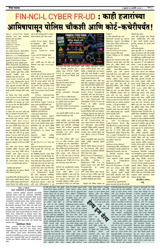 पान ३: संपादकीय व व्यापार (Editorial & Business)
