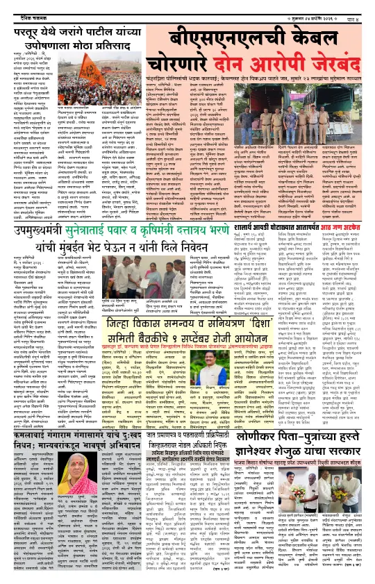 पान ४: देश-विदेश व क्रीडा (National & Sports)