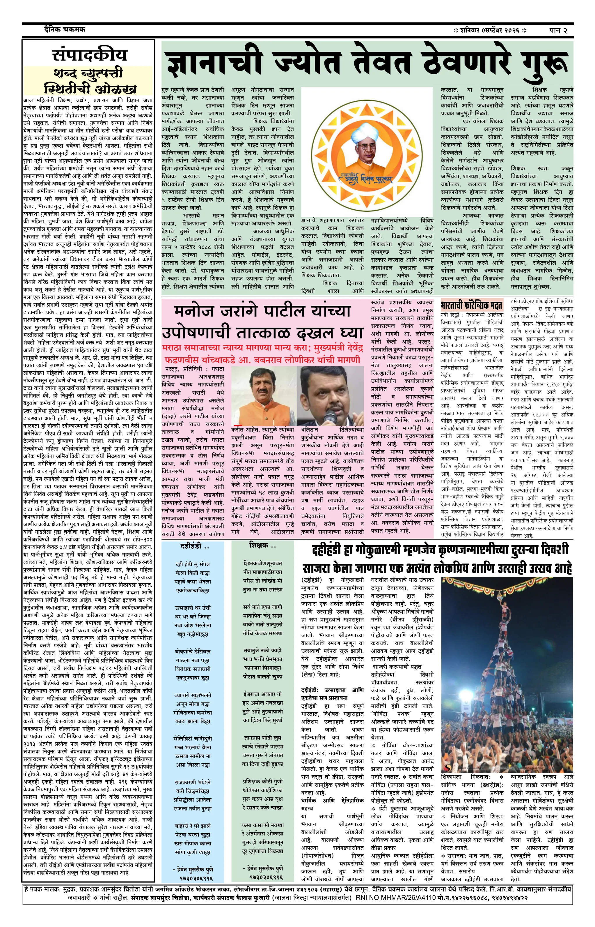 दैनिक चकमक - पान २: शहर व परिसर (City & Regional)
