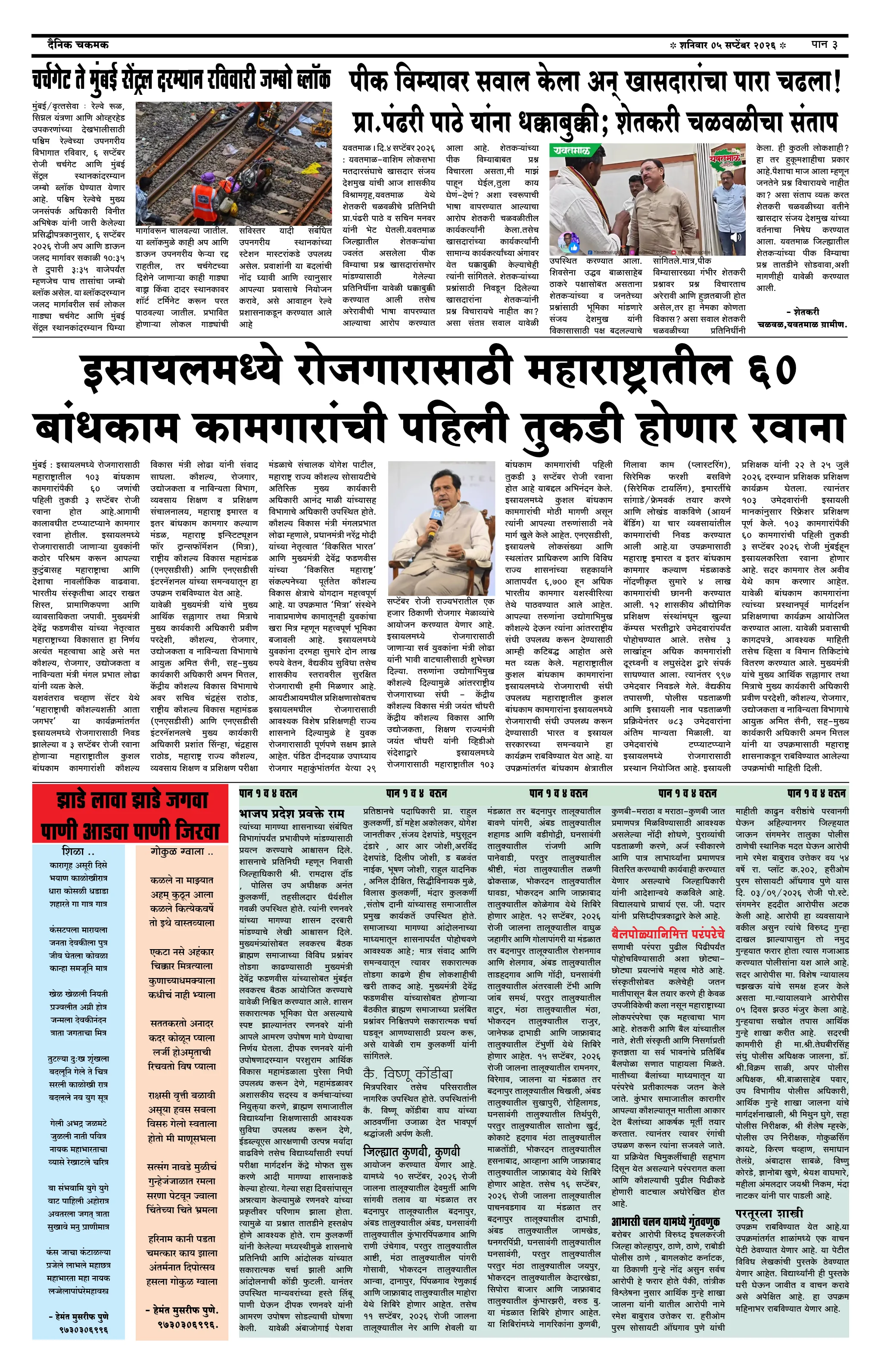 दैनिक चकमक - पान ३: संपादकीय व व्यापार (Editorial & Business)