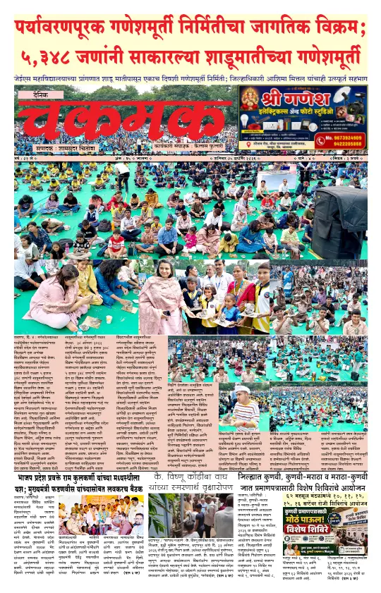 पान १: मुख्य बातम्या (Front Page)