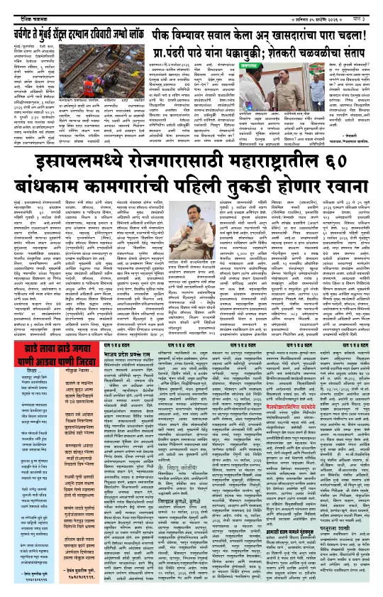 पान ३: संपादकीय व व्यापार (Editorial & Business)