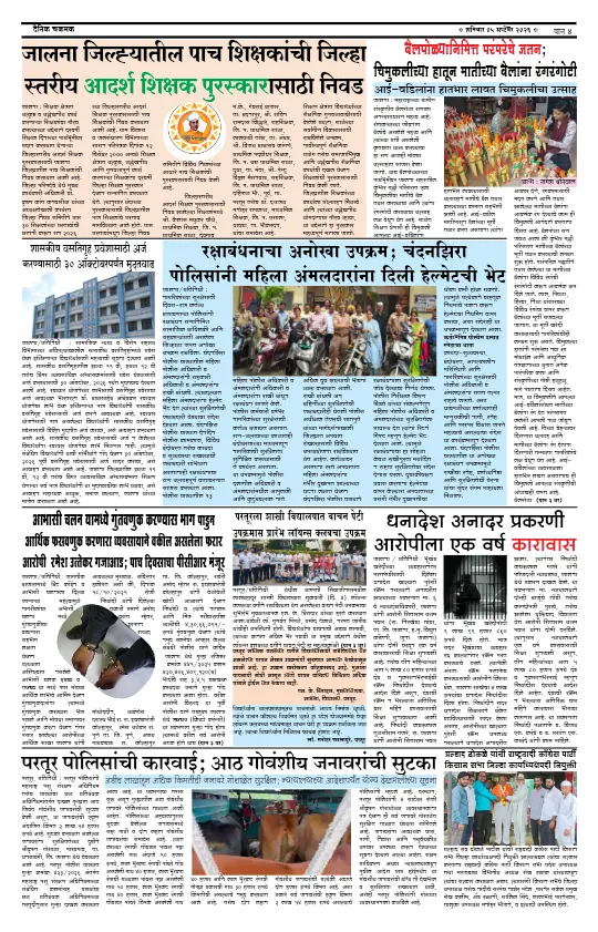 पान ४: देश-विदेश व क्रीडा (National & Sports)