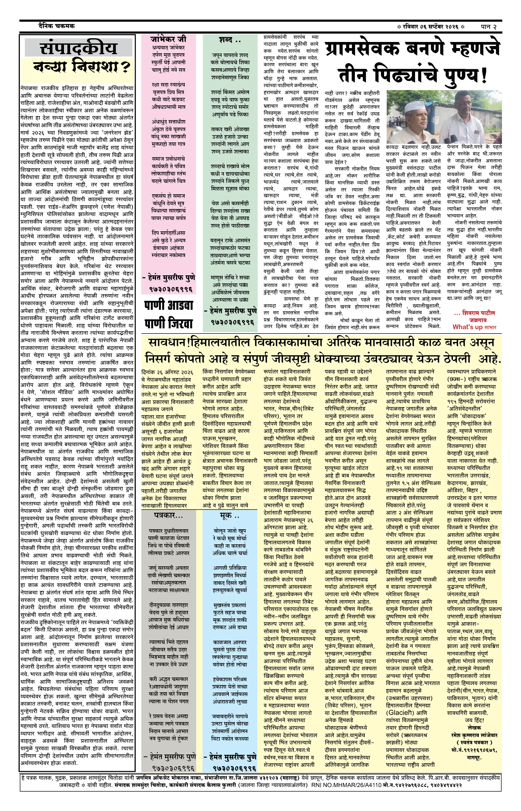 दैनिक चकमक - पान २: शहर व परिसर (City & Regional)