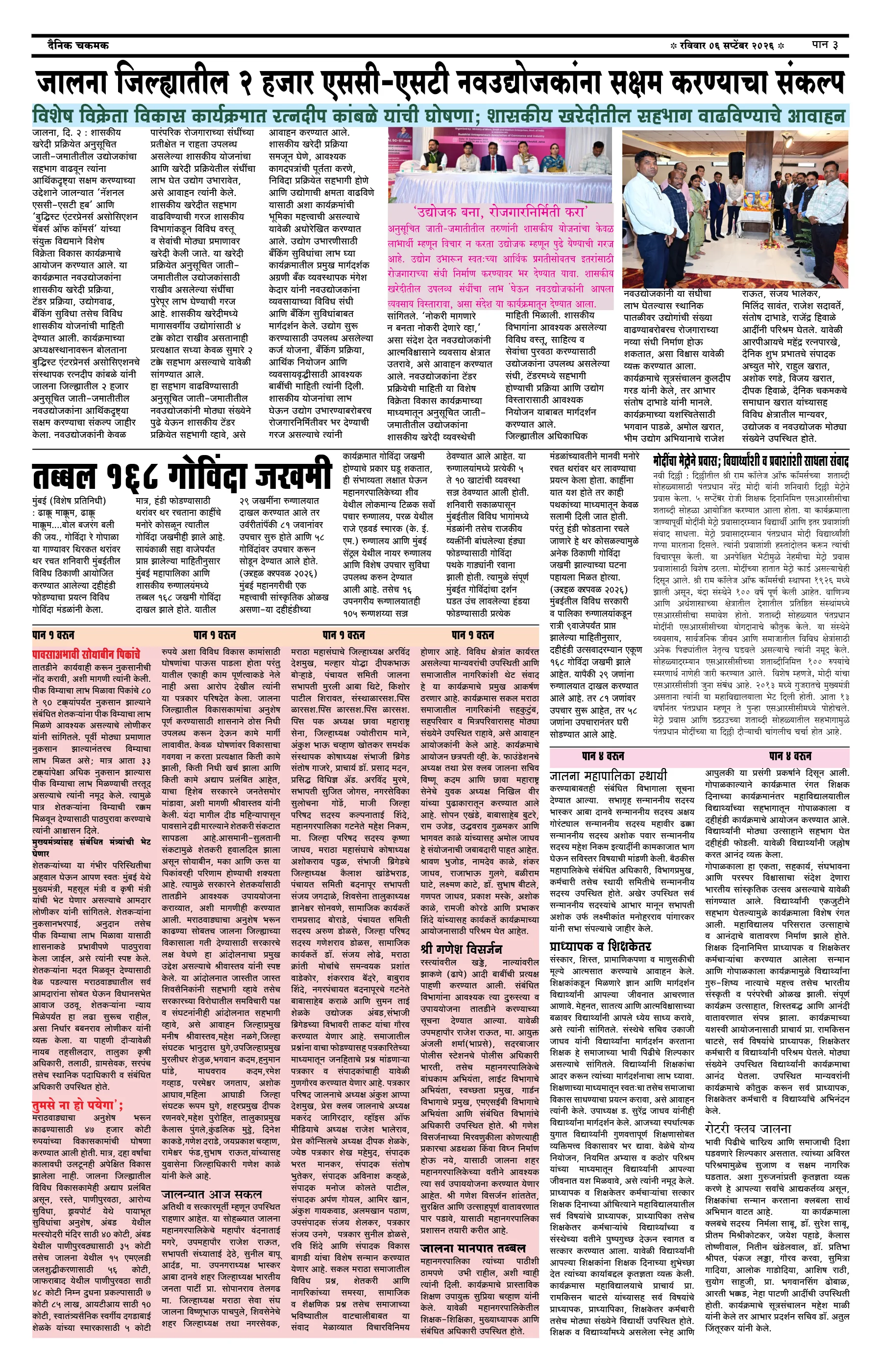 दैनिक चकमक - पान ३: संपादकीय व व्यापार (Editorial & Business)
