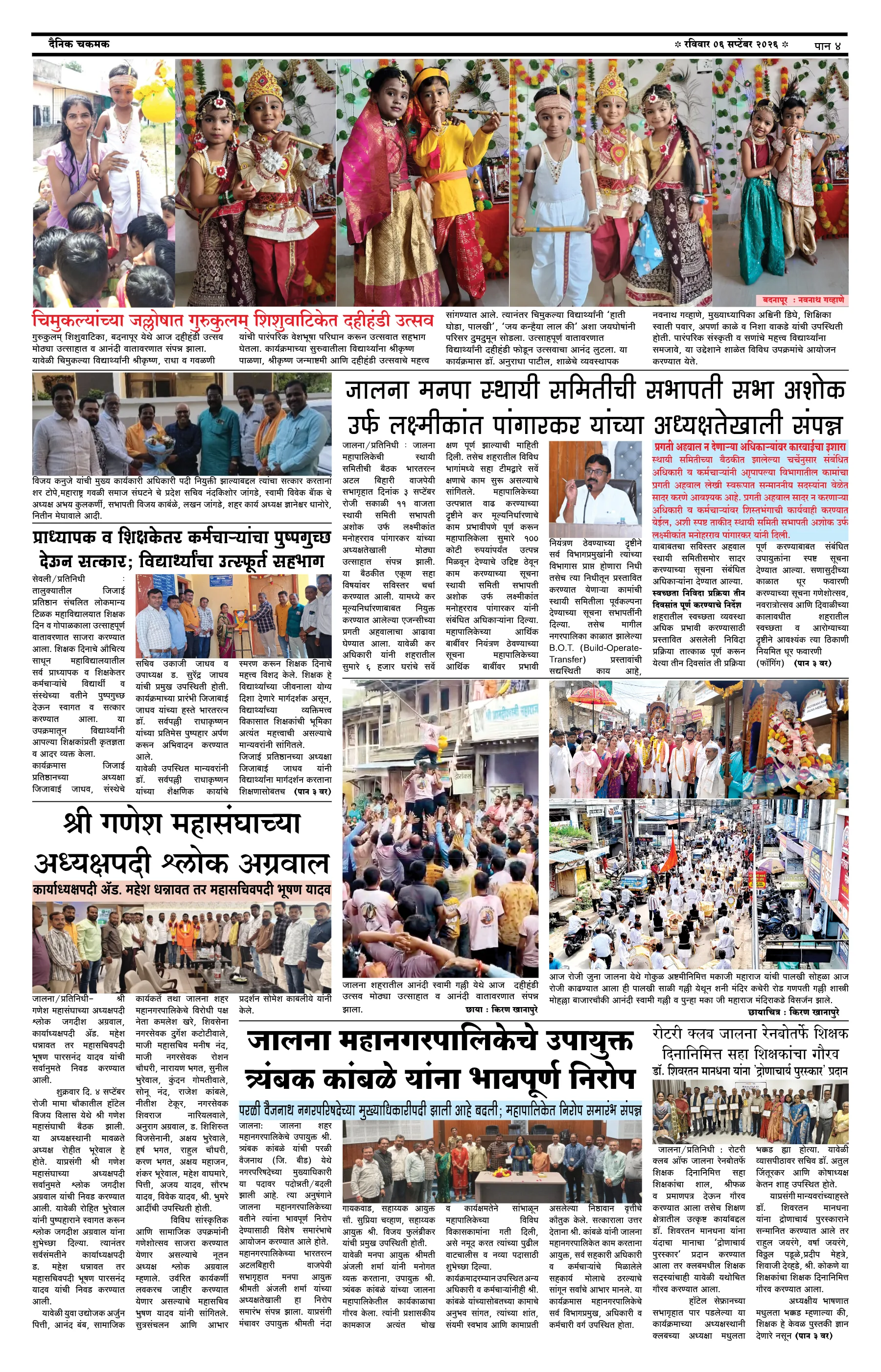 दैनिक चकमक - पान ४: देश-विदेश व क्रीडा (National & Sports)