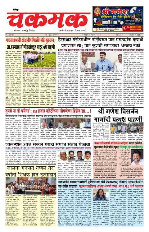 पान १: मुख्य बातम्या (Front Page)