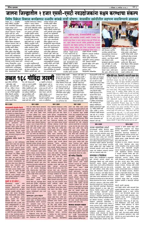पान ३: संपादकीय व व्यापार (Editorial & Business)