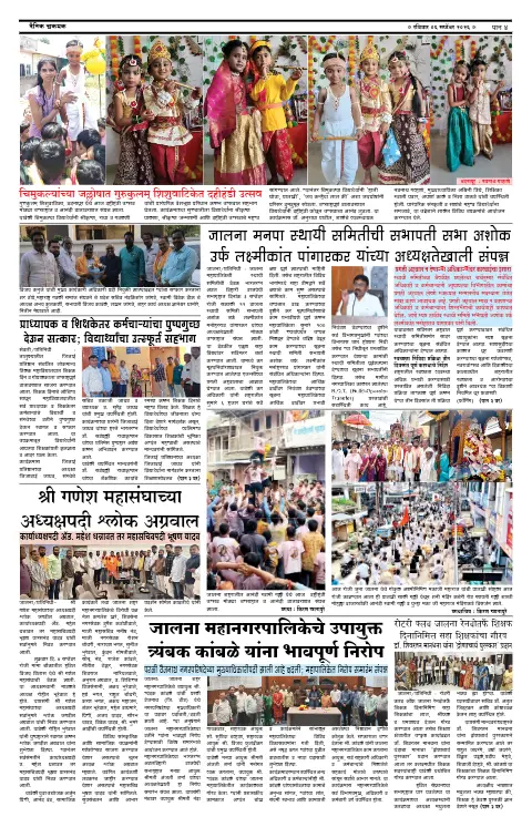 पान ४: देश-विदेश व क्रीडा (National & Sports)