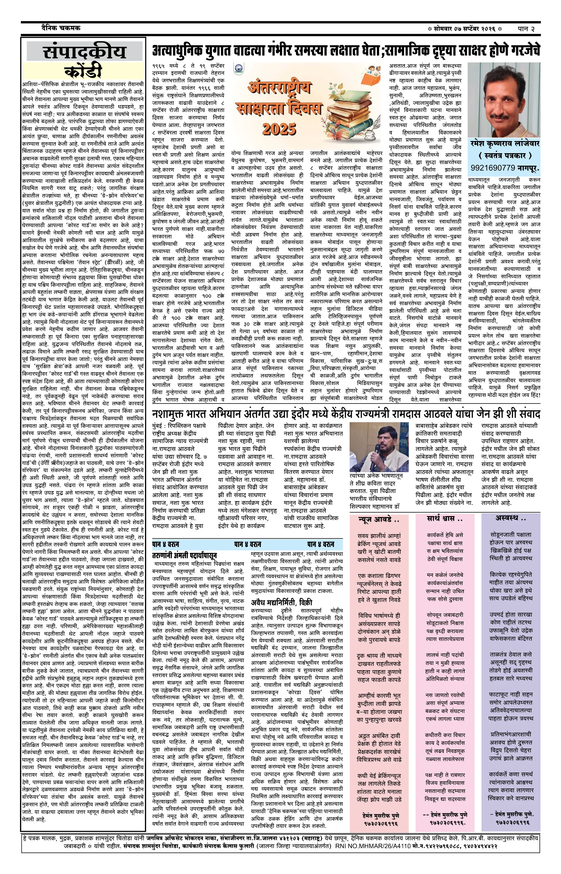 दैनिक चकमक - पान २: शहर व परिसर (City & Regional)