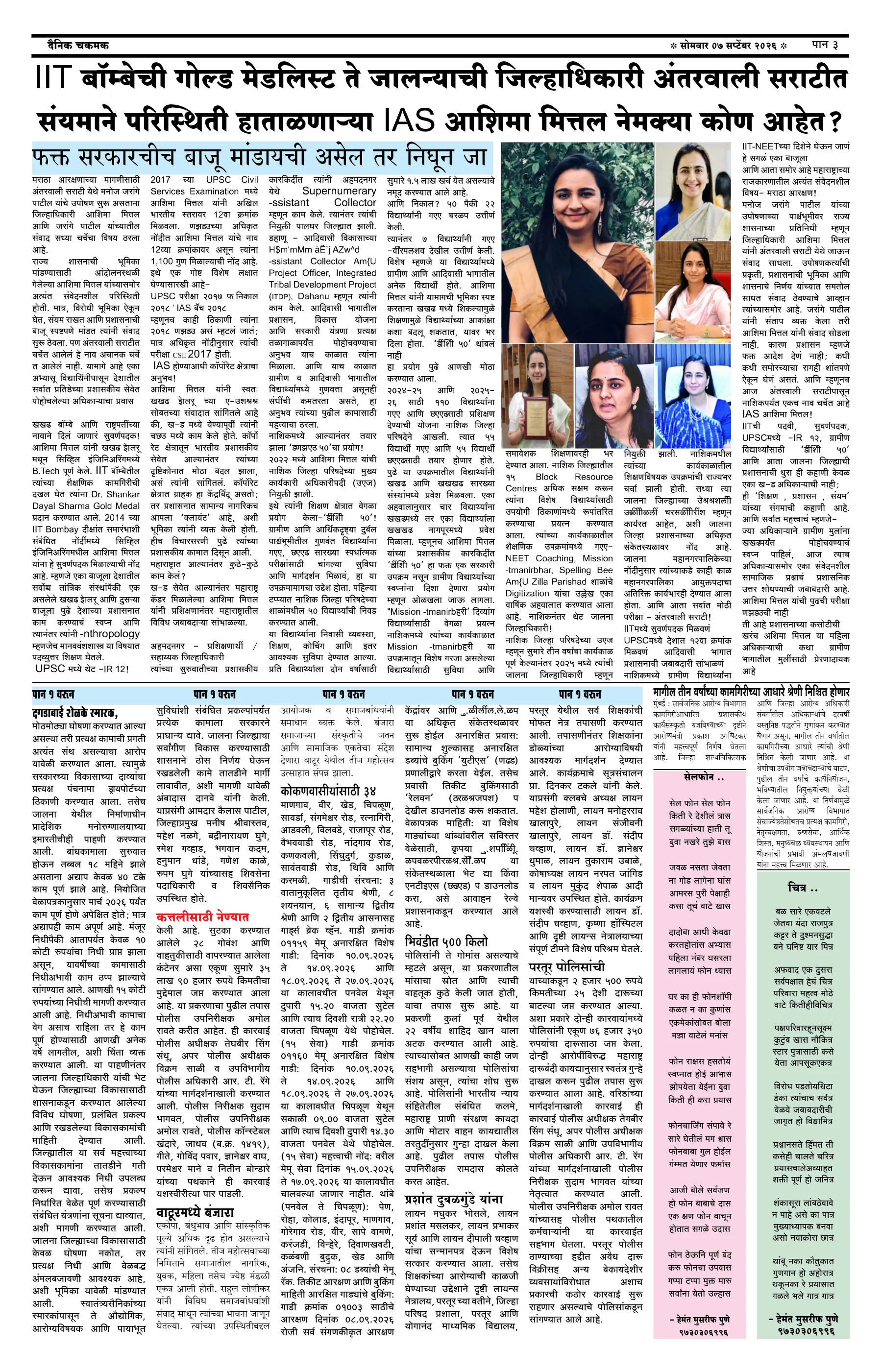 दैनिक चकमक - पान ३: संपादकीय व व्यापार (Editorial & Business)