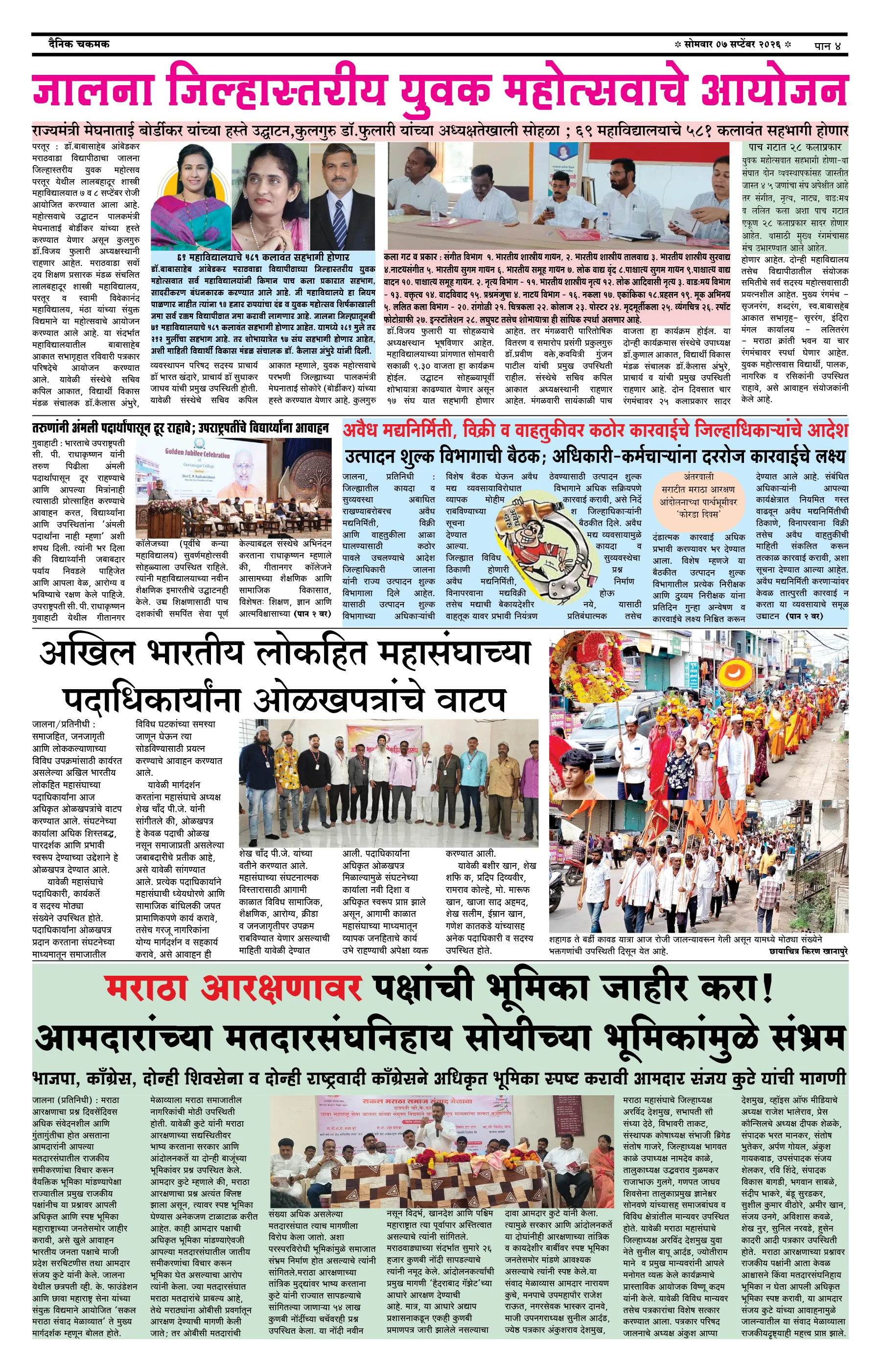 दैनिक चकमक - पान ४: देश-विदेश व क्रीडा (National & Sports)