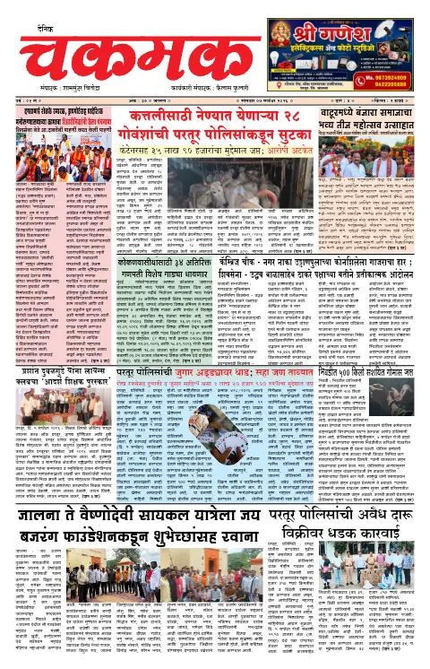 दैनिक चकमक - 7 सप्टेंबर 2026