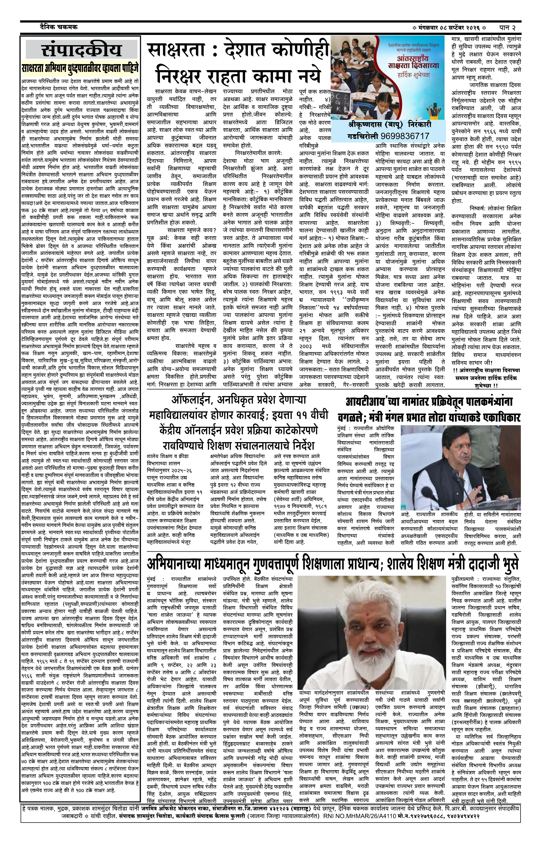 दैनिक चकमक - पान २: शहर व परिसर (City & Regional)