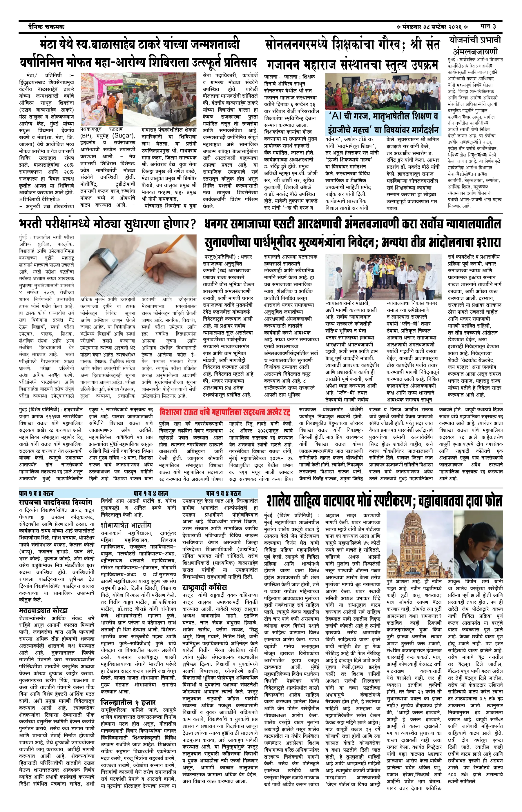 दैनिक चकमक - पान ३: संपादकीय व व्यापार (Editorial & Business)