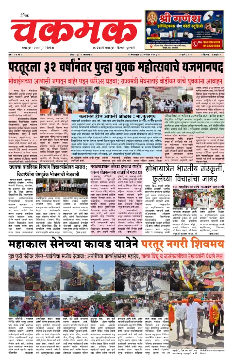 दैनिक चकमक - 8 सप्टेंबर 2026