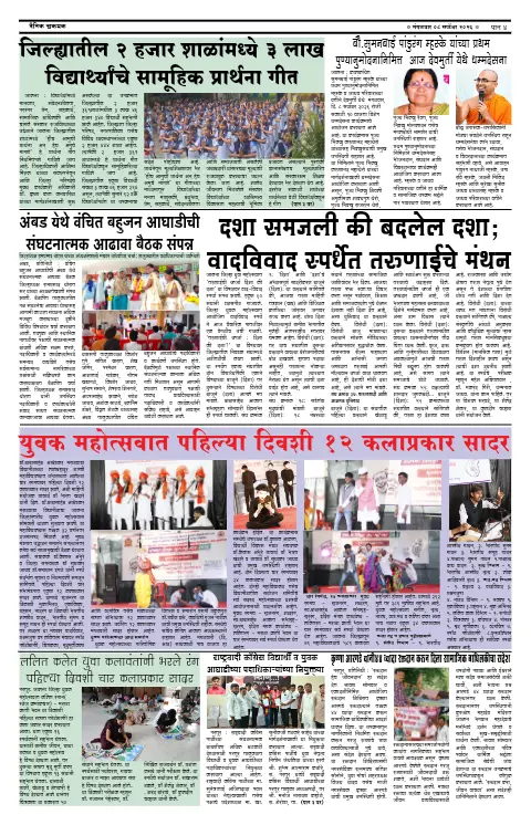 पान ४: देश-विदेश व क्रीडा (National & Sports)