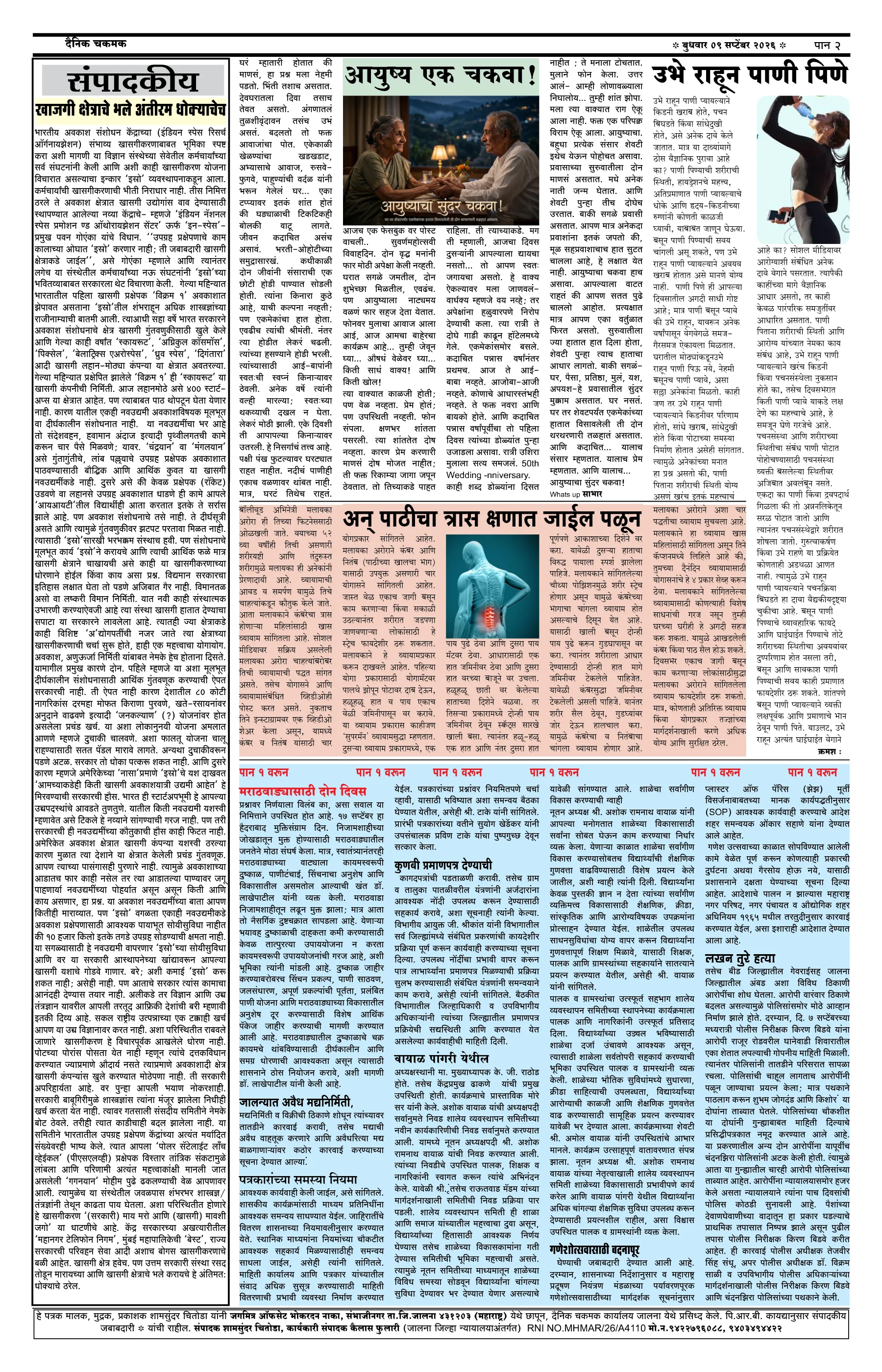 दैनिक चकमक - पान २: शहर व परिसर (City & Regional)