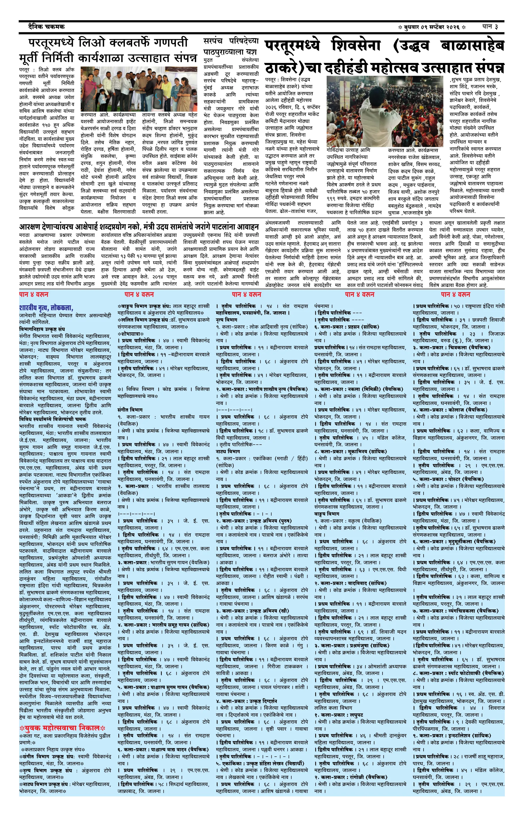 दैनिक चकमक - पान ३: संपादकीय व व्यापार (Editorial & Business)