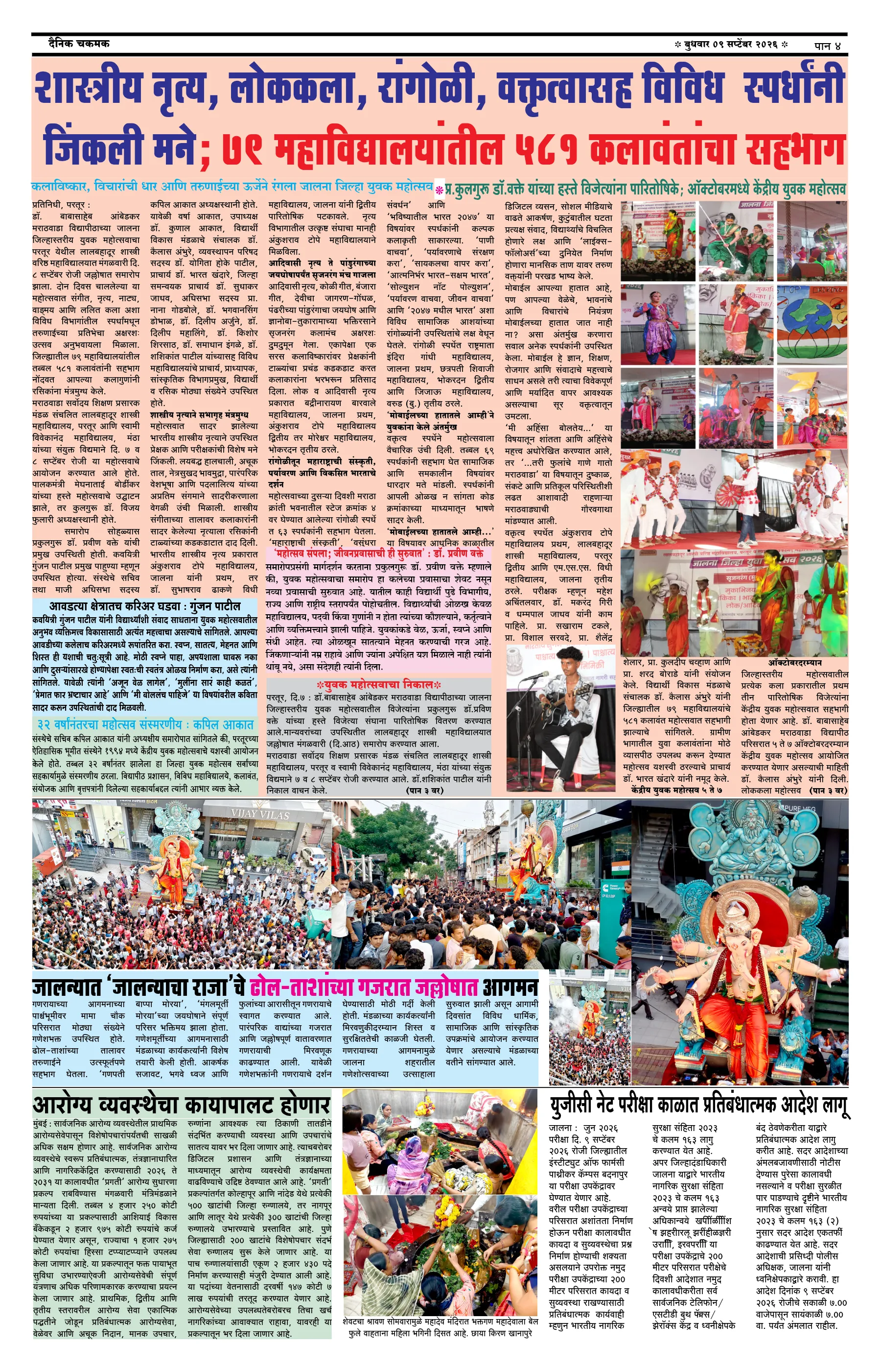 दैनिक चकमक - पान ४: देश-विदेश व क्रीडा (National & Sports)