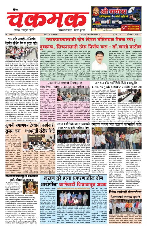 पान १: मुख्य बातम्या (Front Page)