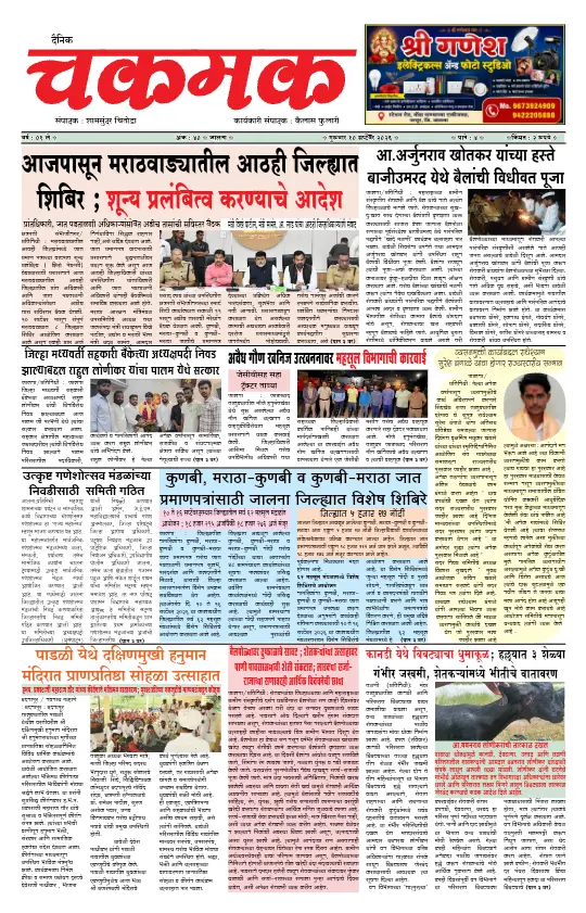 दैनिक चकमक - 10 सप्टेंबर 2026