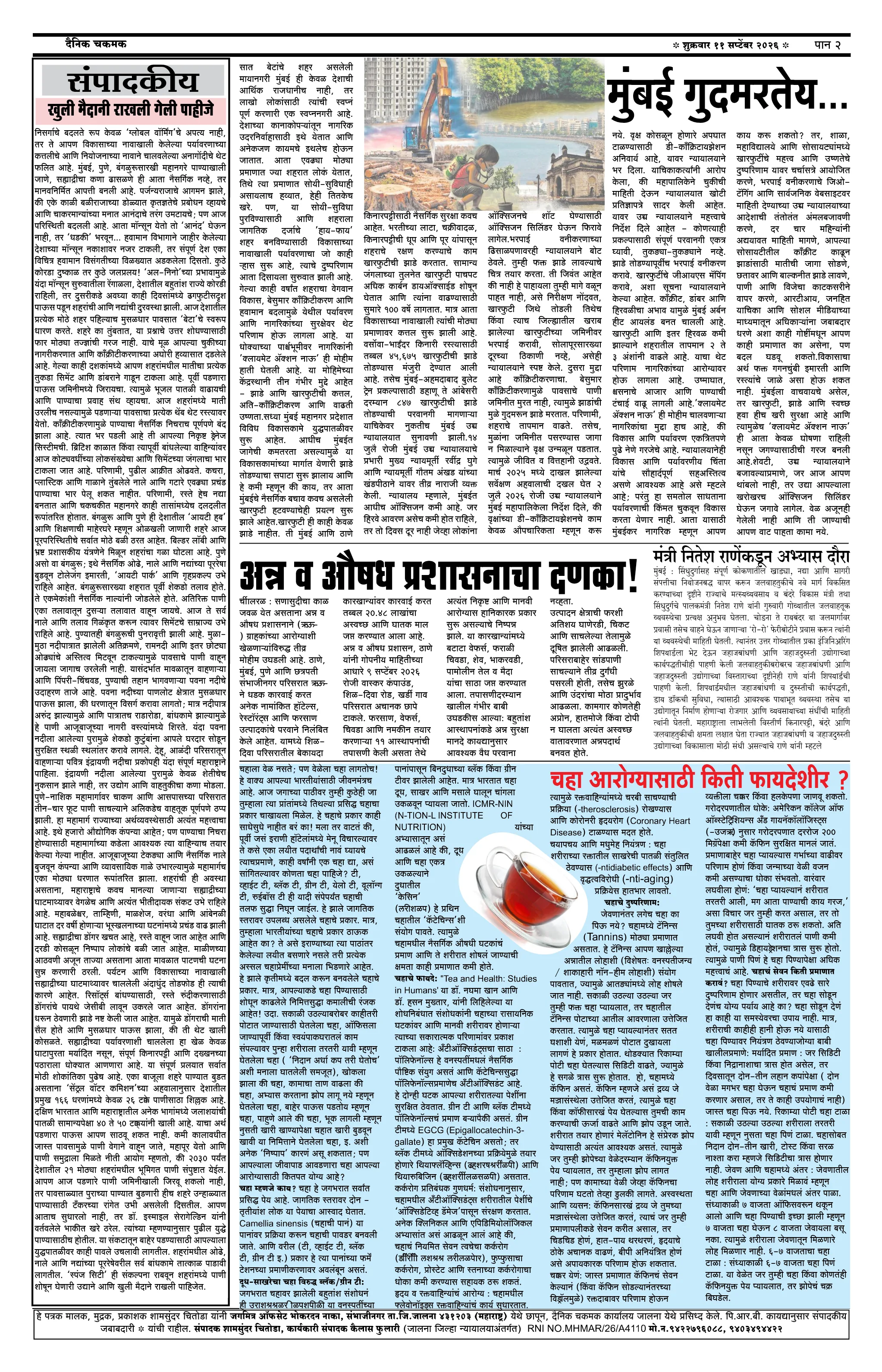 दैनिक चकमक - पान २: शहर व परिसर (City & Regional)