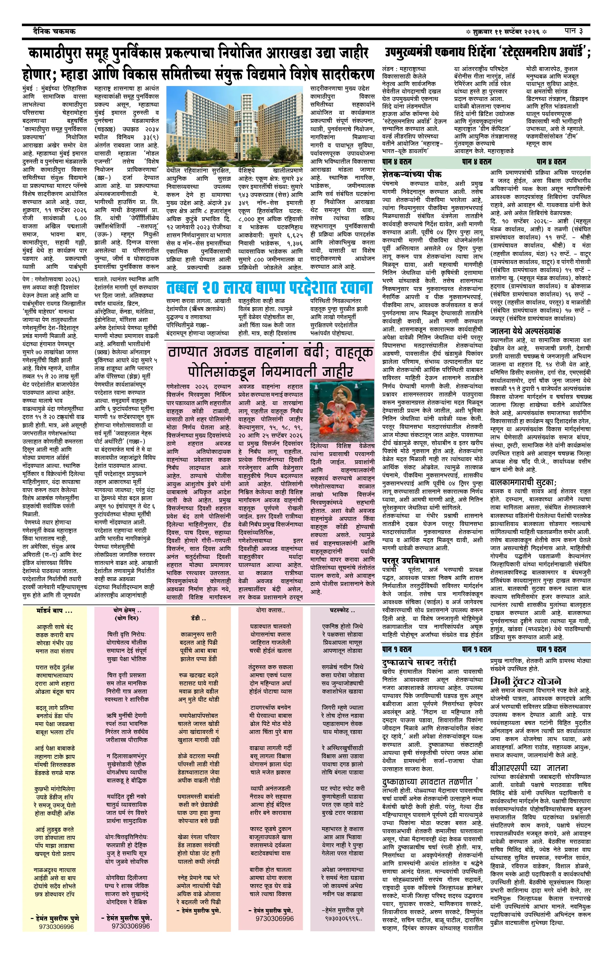 दैनिक चकमक - पान ३: संपादकीय व व्यापार (Editorial & Business)