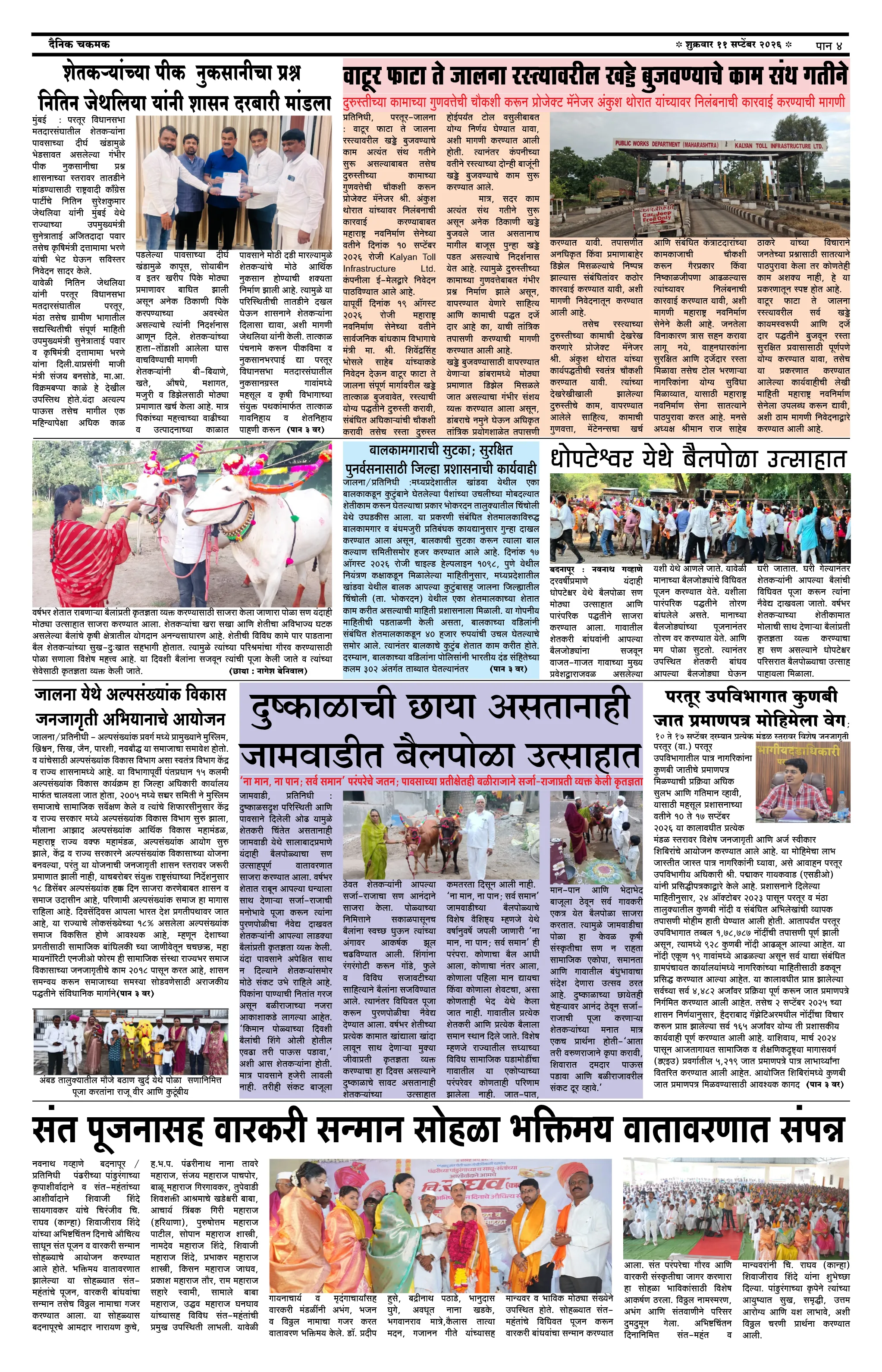दैनिक चकमक - पान ४: देश-विदेश व क्रीडा (National & Sports)