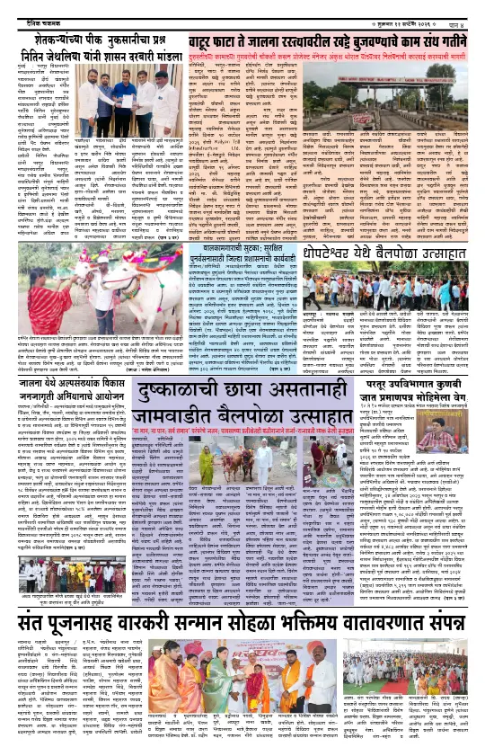 पान ४: देश-विदेश व क्रीडा (National & Sports)