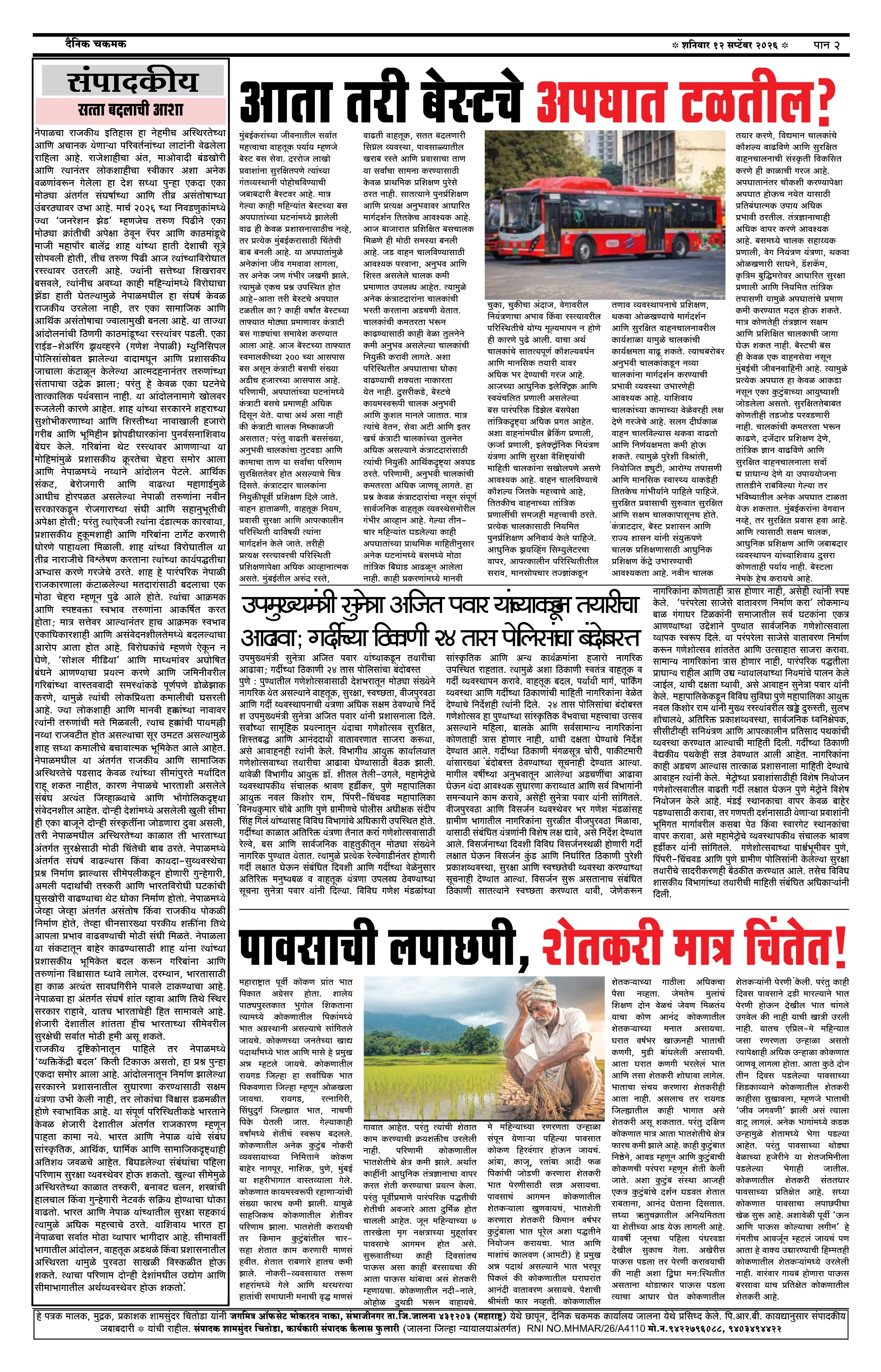 दैनिक चकमक - पान २: शहर व परिसर (City & Regional)