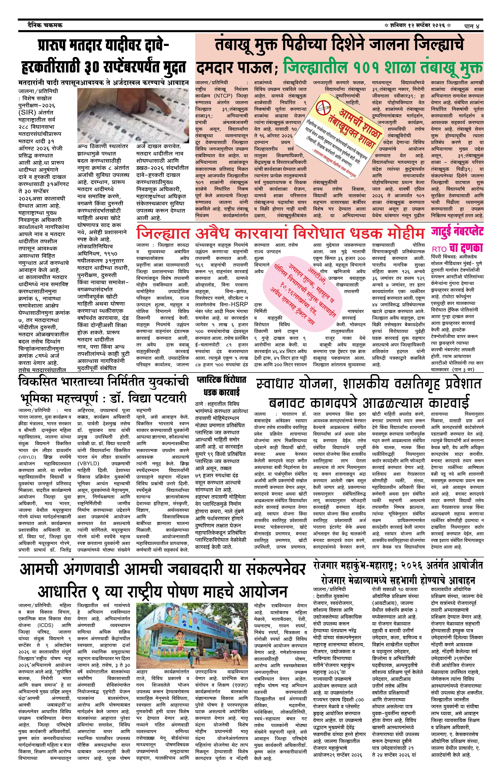 दैनिक चकमक - पान ४: देश-विदेश व क्रीडा (National & Sports)
