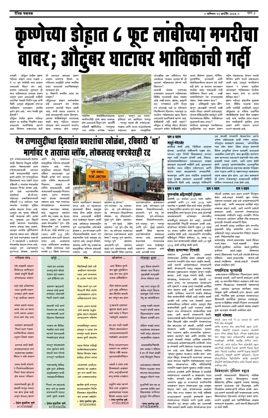 पान ३: संपादकीय व व्यापार (Editorial & Business)