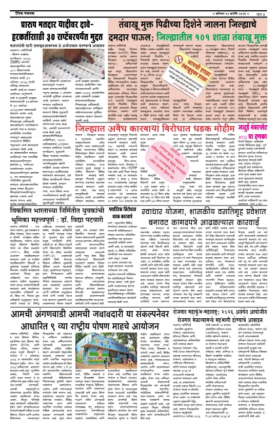पान ४: देश-विदेश व क्रीडा (National & Sports)